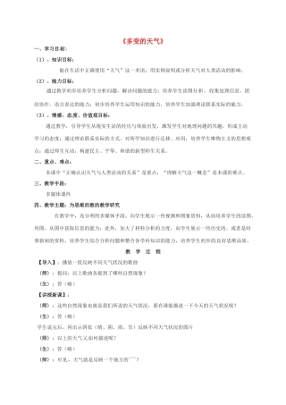 七年级地理上册 第3章 第1节《多变的天气》教学设计简案 新人教版-新人教版初中七年级上册地理教案