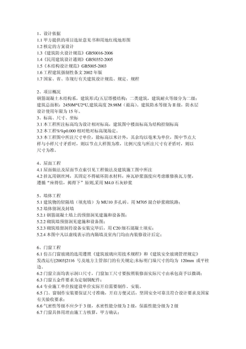 古建设计说明_第1页