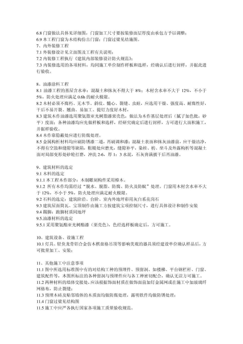 古建设计说明_第2页