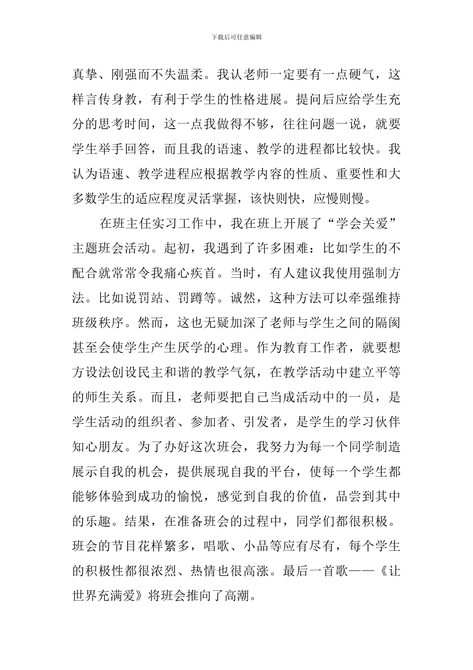 优秀实习学生的自我评价_第2页