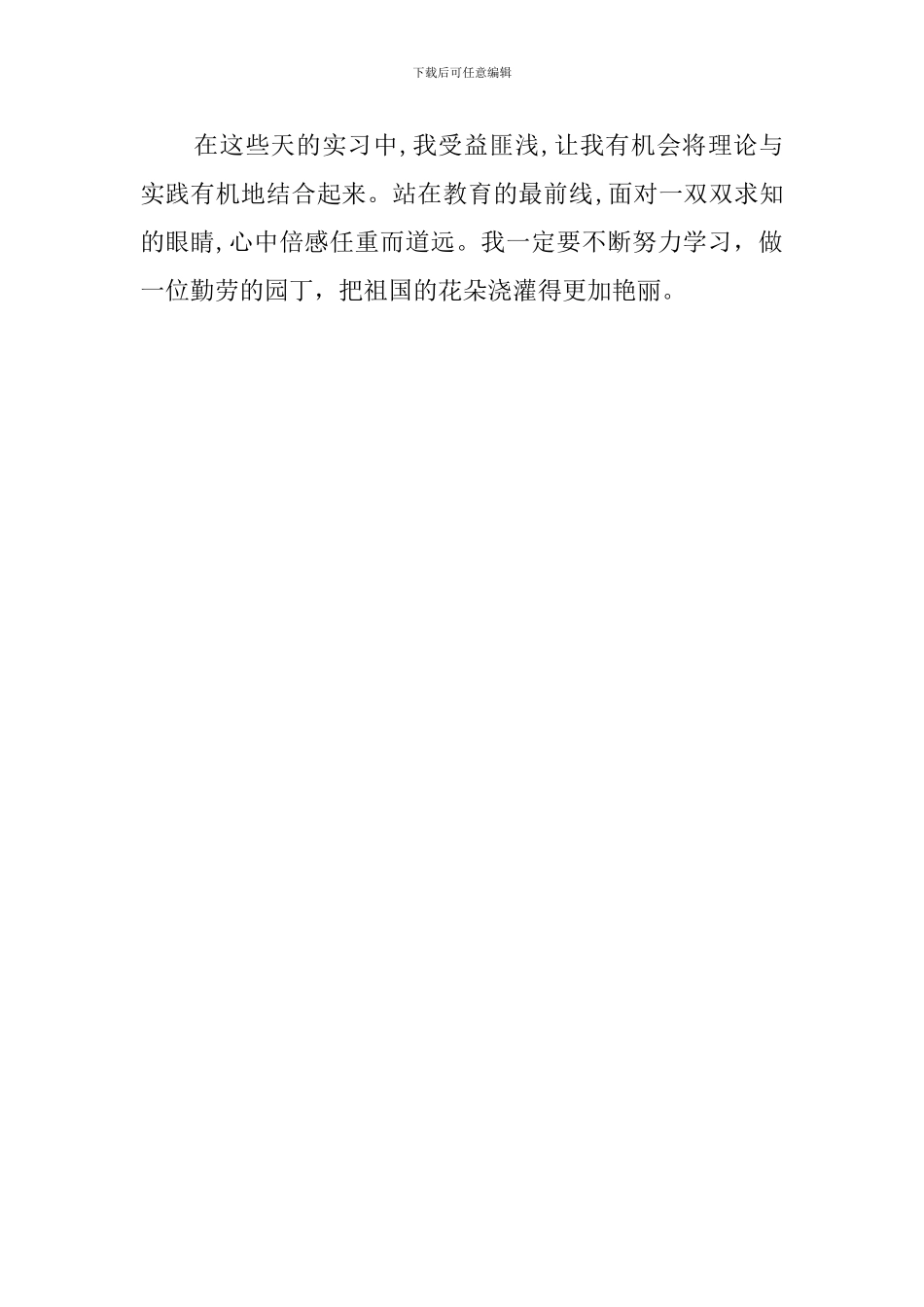 优秀实习学生的自我评价_第3页