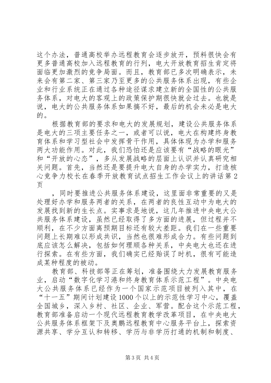 校长在春季开放教育试点招生工作会议上的讲话发言_第3页