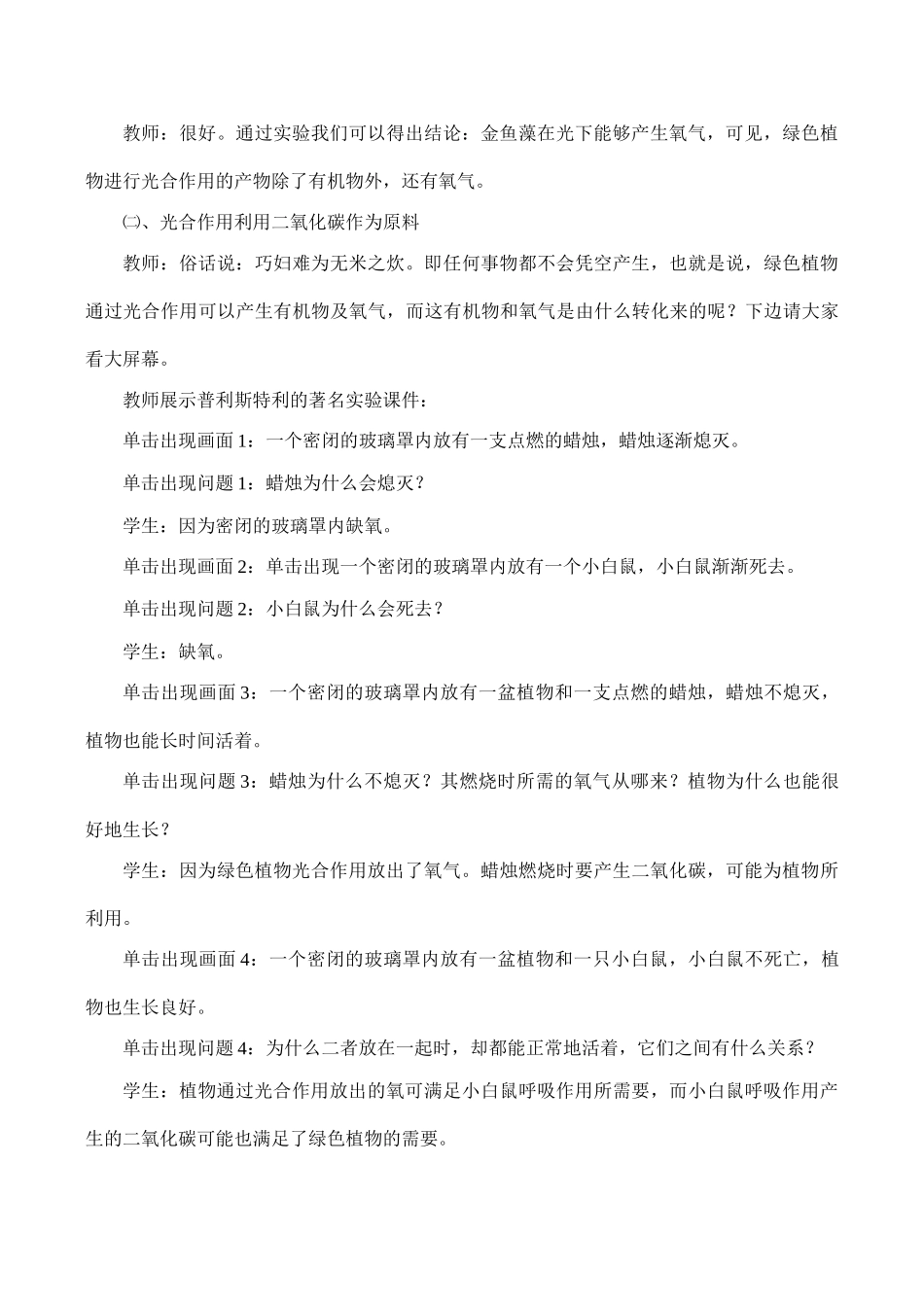 七年级生物绿色植物与生物圈的碳—氧平衡新人教版_第3页