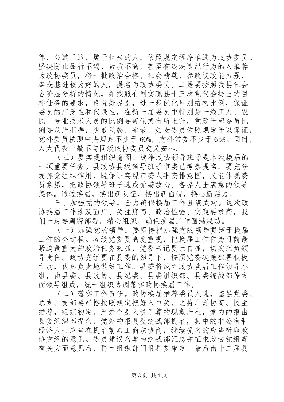 在XX年政协换届工作动员会上的讲话发言_第3页