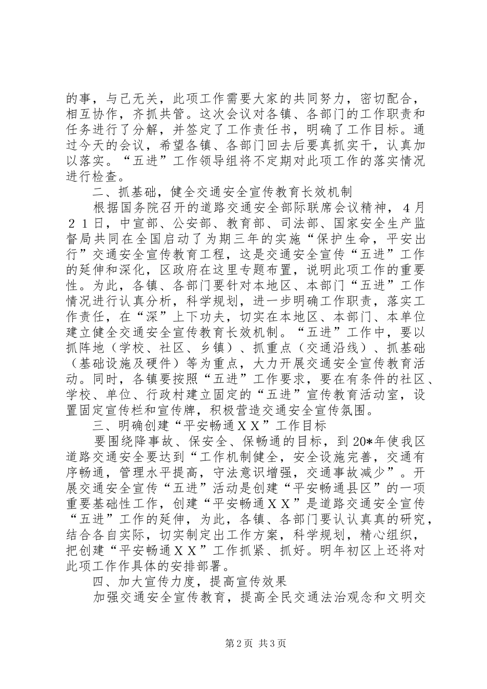 全区道路交通安全宣传工作会讲话发言_第2页