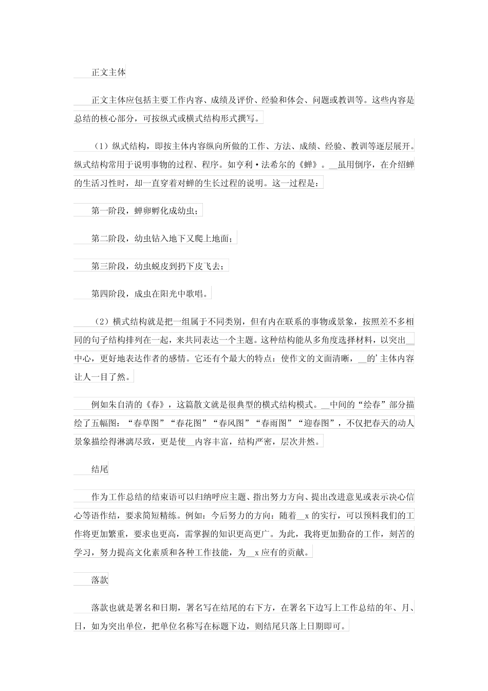 2024年度个人工作总结[共11篇]_第2页