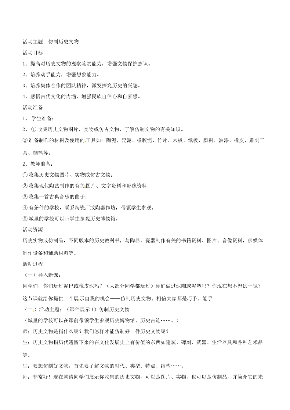 七年级历史上册 第12课 历史文物的仿制活动教案 岳麓版_第2页
