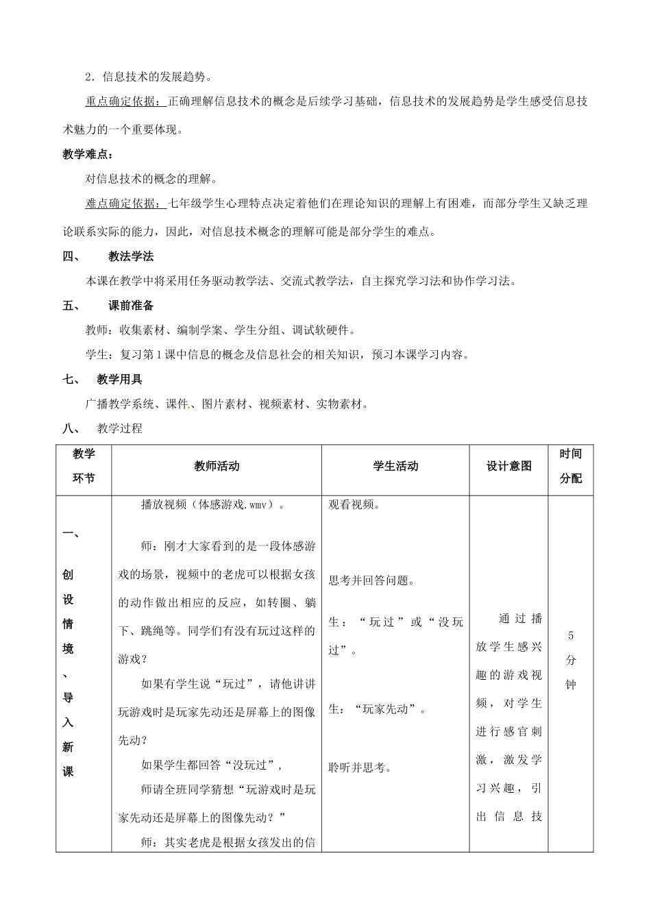 七年级信息技术上册 第2课《信息技术及其发展趋势》教学设计 川教版-川教版初中七年级上册信息技术教案_第2页