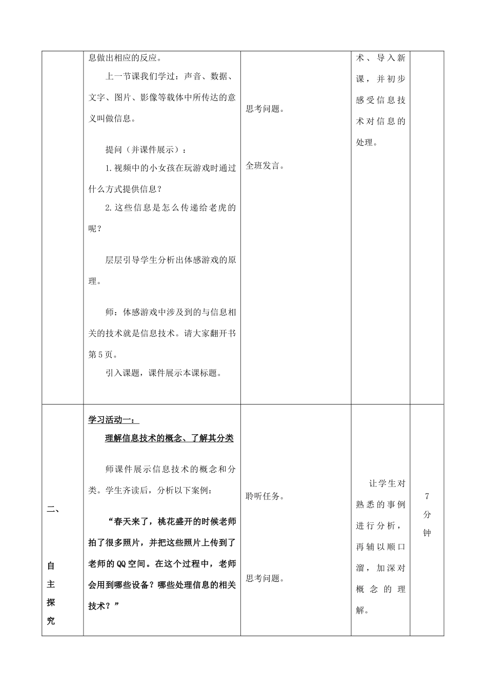 七年级信息技术上册 第2课《信息技术及其发展趋势》教学设计 川教版-川教版初中七年级上册信息技术教案_第3页