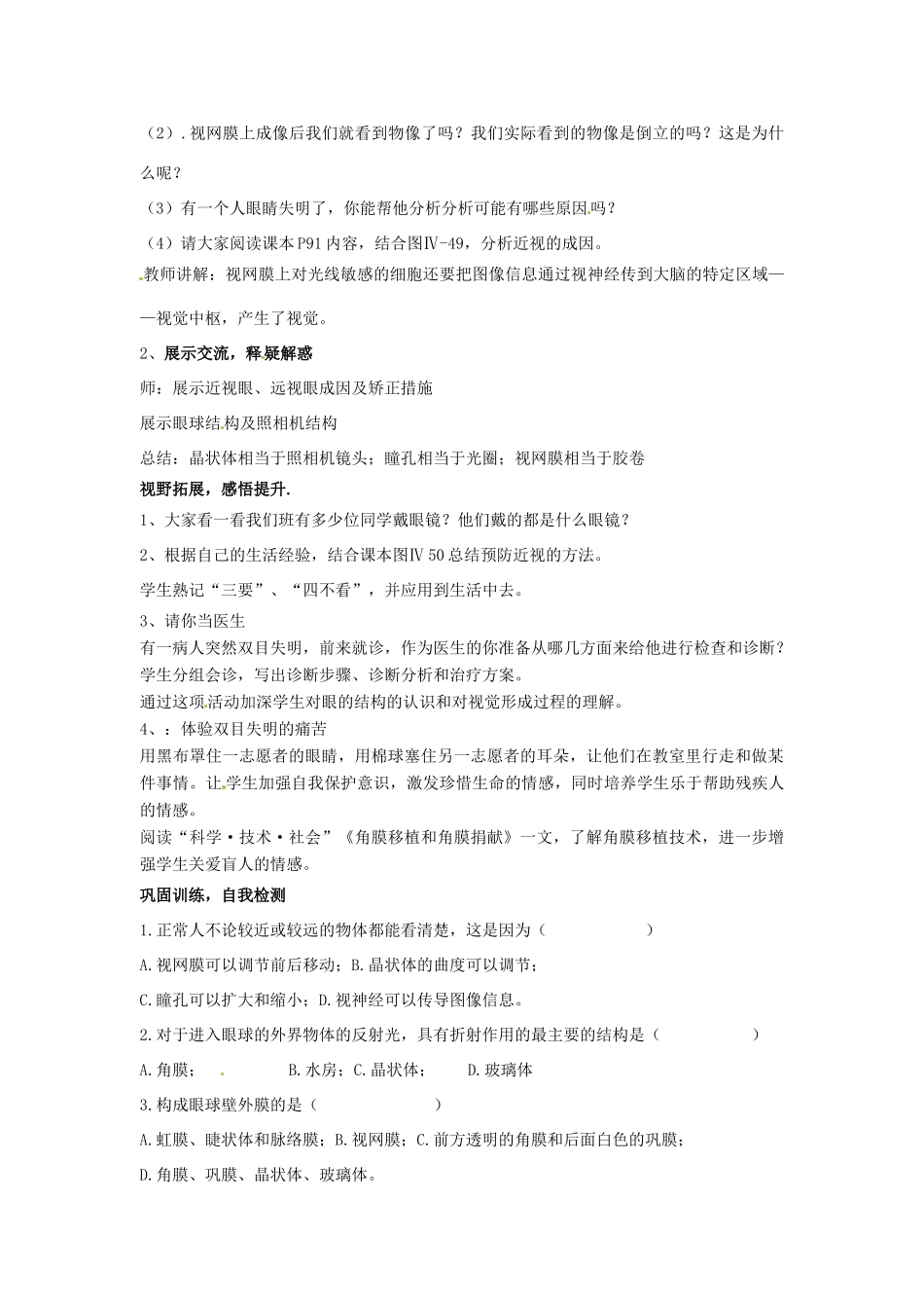 山东省肥城市湖屯镇初级中学七年级生物《人体对外界环境的感知》教案 人教新课标版_第2页