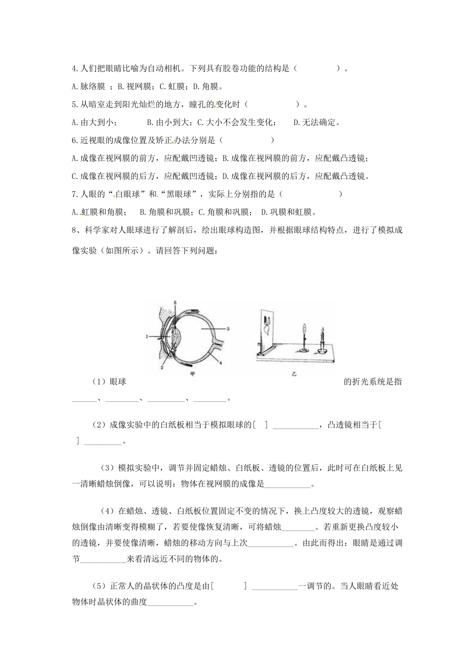 山东省肥城市湖屯镇初级中学七年级生物《人体对外界环境的感知》教案 人教新课标版_第3页
