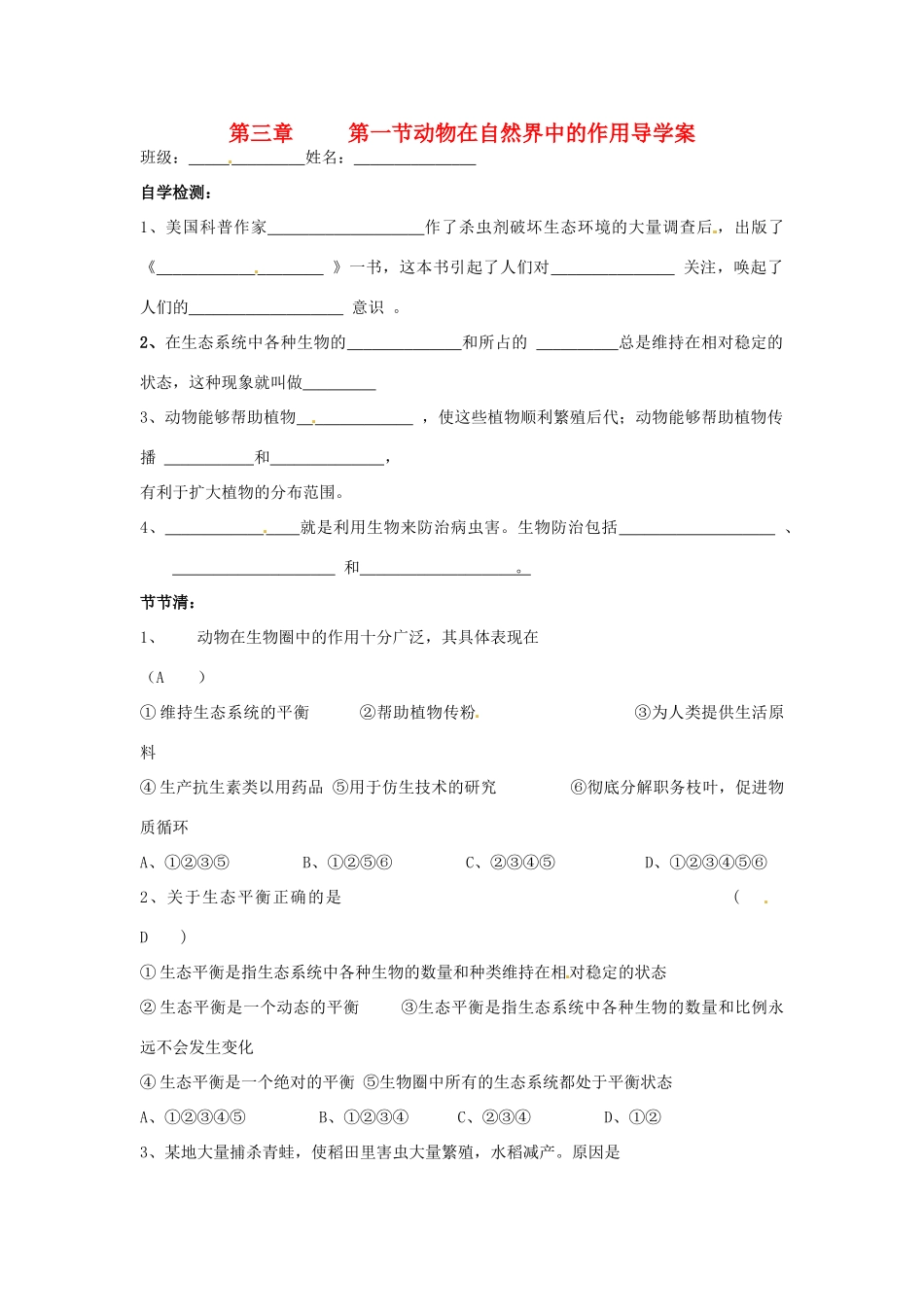 湖北省武汉市2012年秋八年级生物上册《5.3.1动物在自然界中的作用》学案（无答案） 新人教版_第1页