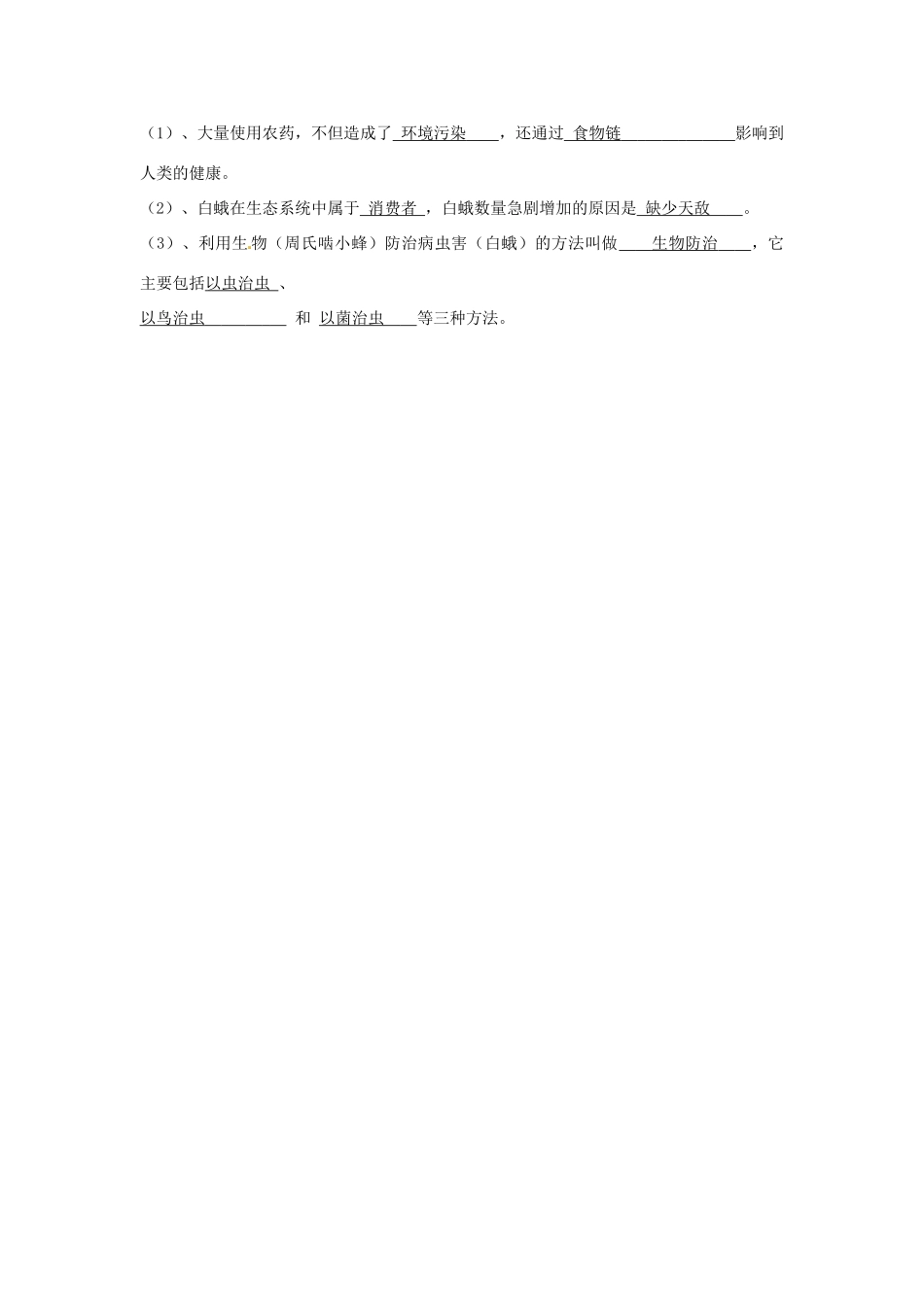 湖北省武汉市2012年秋八年级生物上册《5.3.1动物在自然界中的作用》学案（无答案） 新人教版_第3页