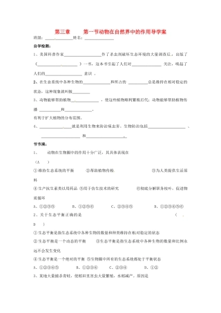 湖北省武汉市2012年秋八年级生物上册《5.3.1动物在自然界中的作用》学案（无答案） 新人教版