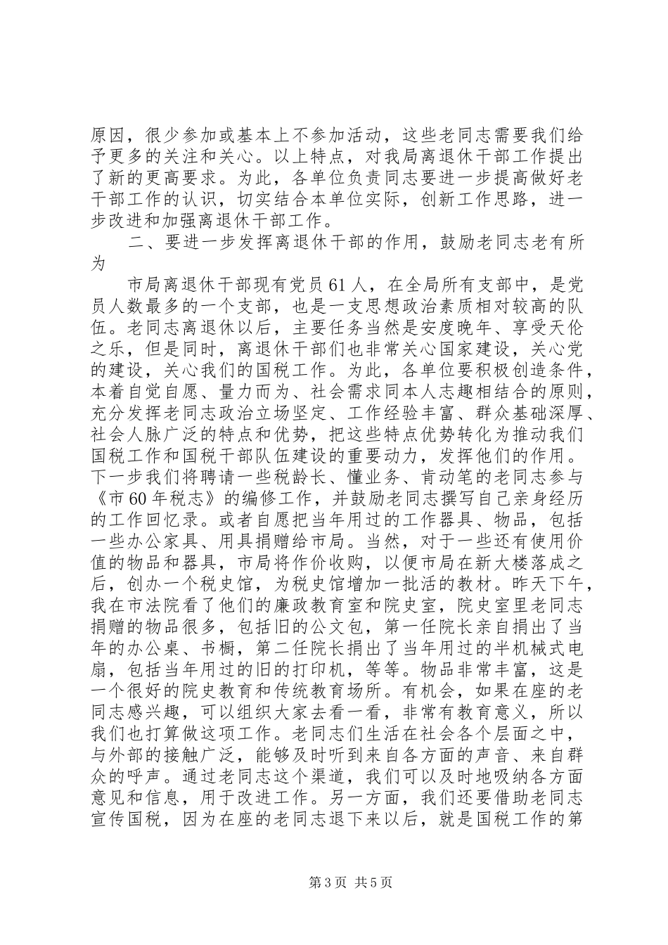 局长在国税系统表彰会讲话发言_第3页