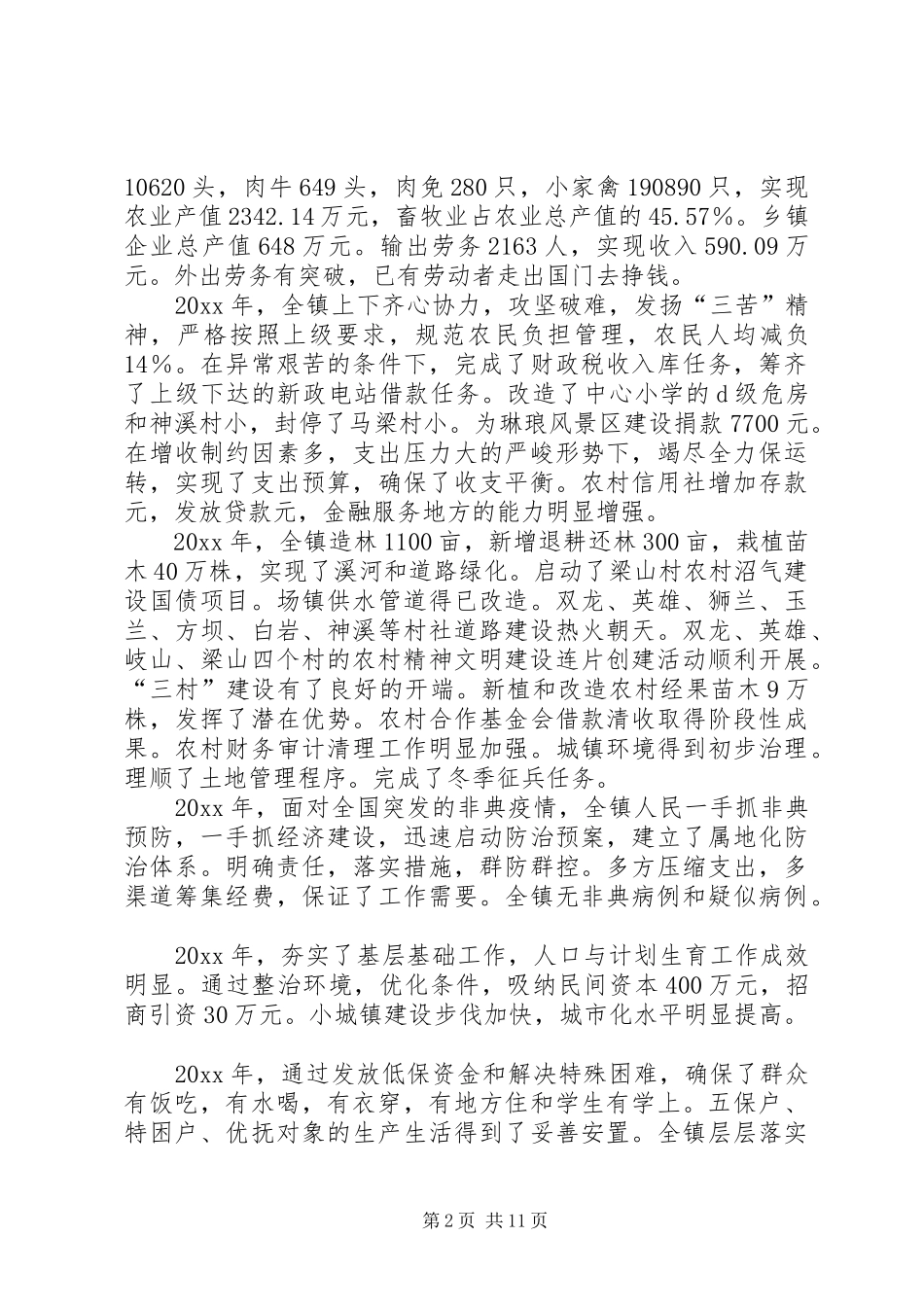 在XX镇经济工作会议上的讲话发言_第2页