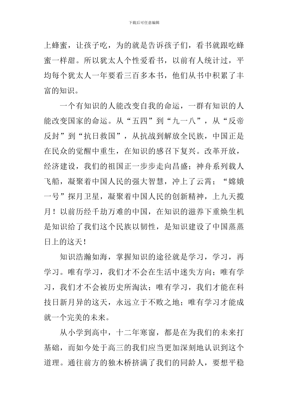 知识改变命运演讲稿_第2页