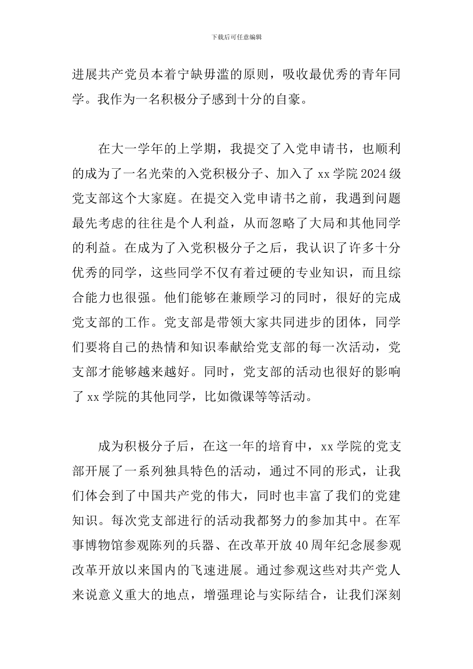 2024年5月思想汇报_第3页