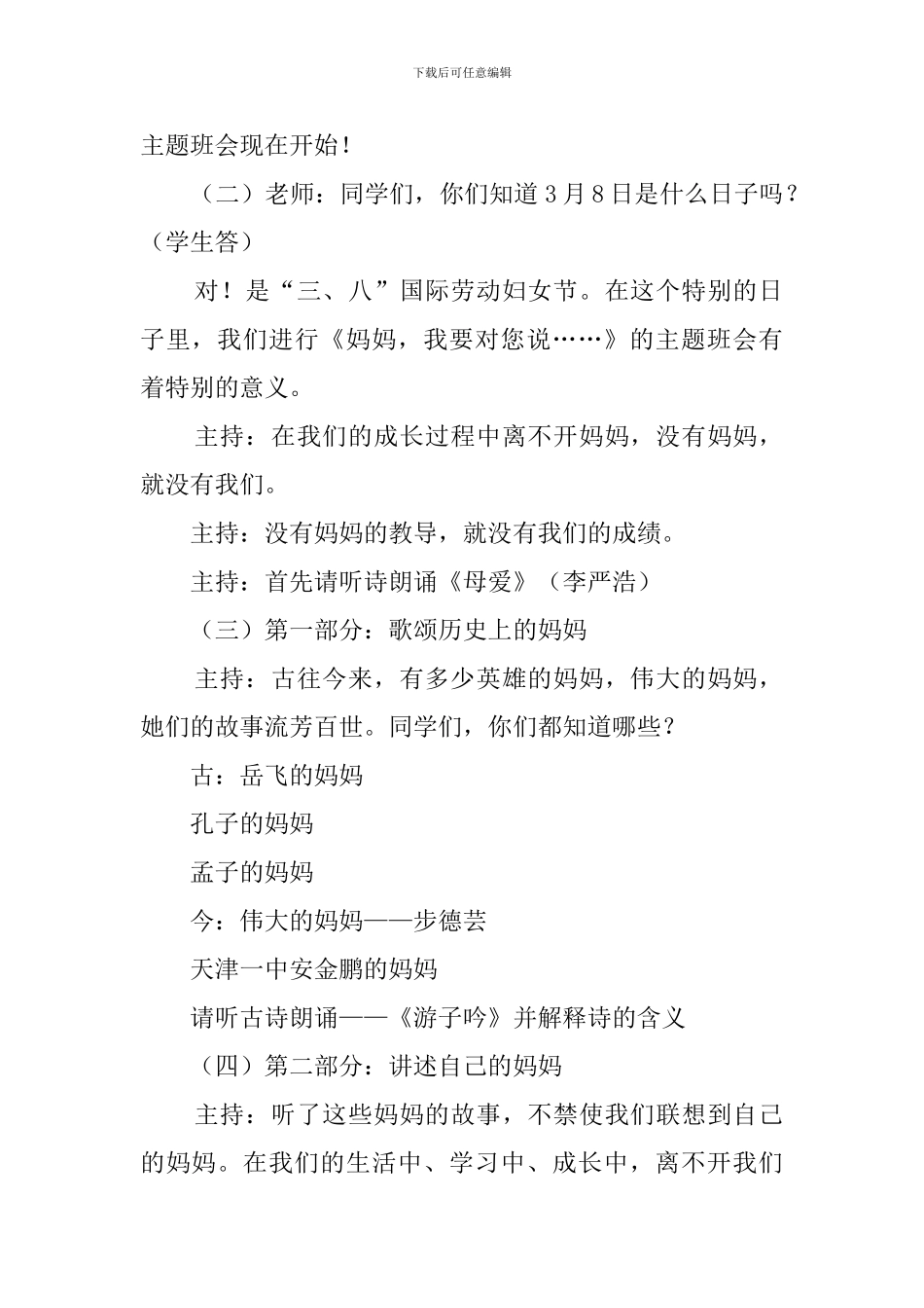 《妈妈我想对您说》的主题班会策划_第2页