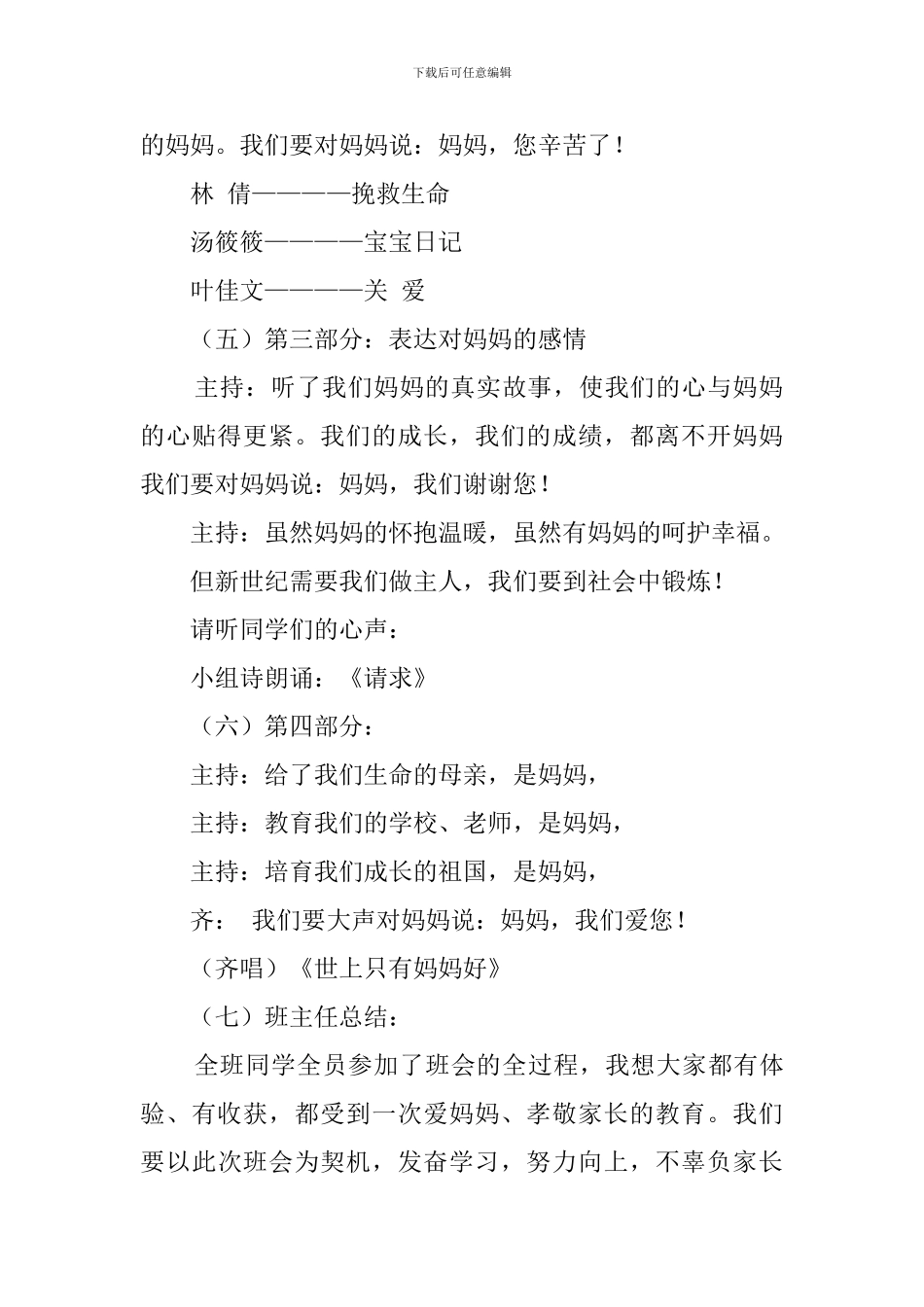 《妈妈我想对您说》的主题班会策划_第3页