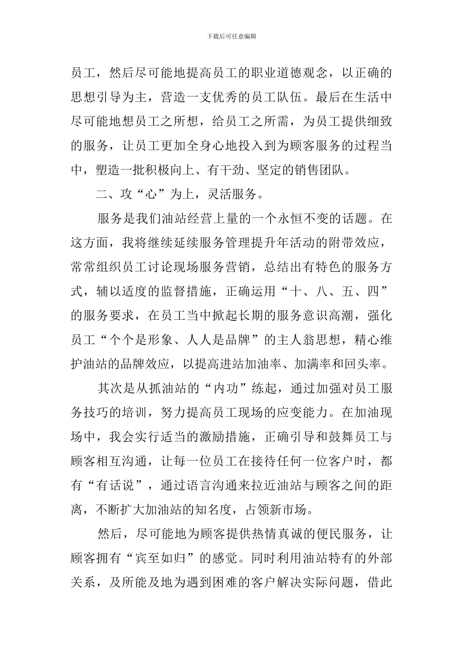关于加油站站长竞聘的演讲稿范文_第3页