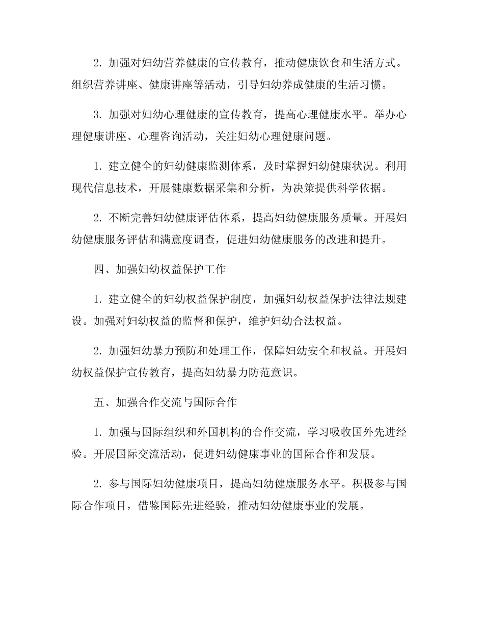 2024年妇幼领域工作计划_第2页