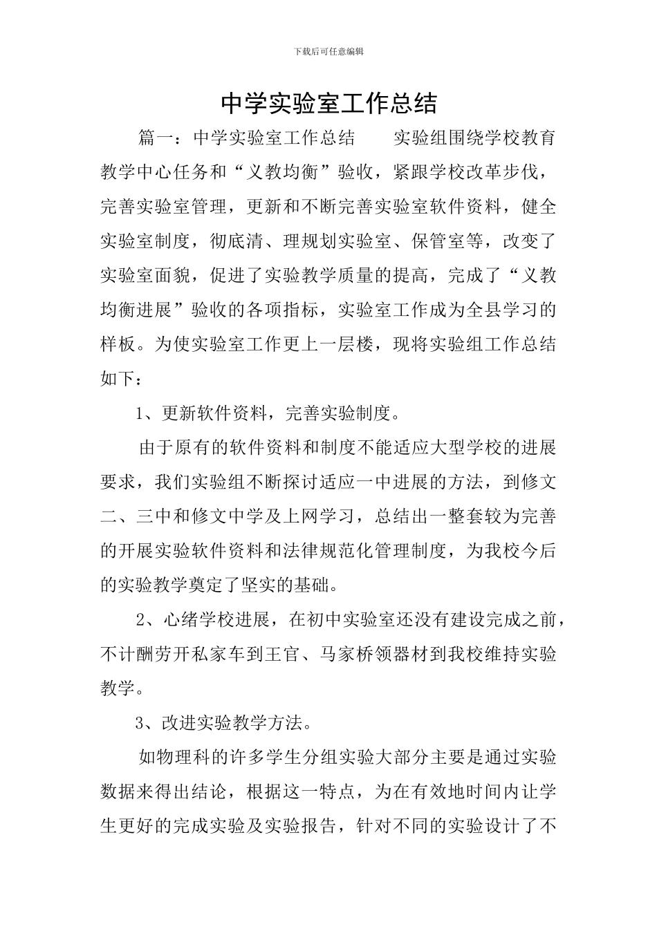 中学实验室工作总结_第1页