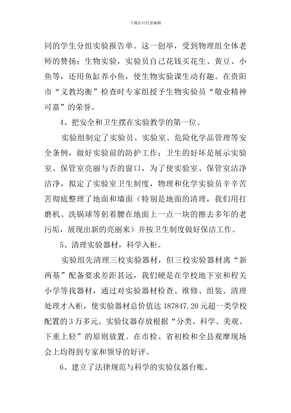 中学实验室工作总结_第2页