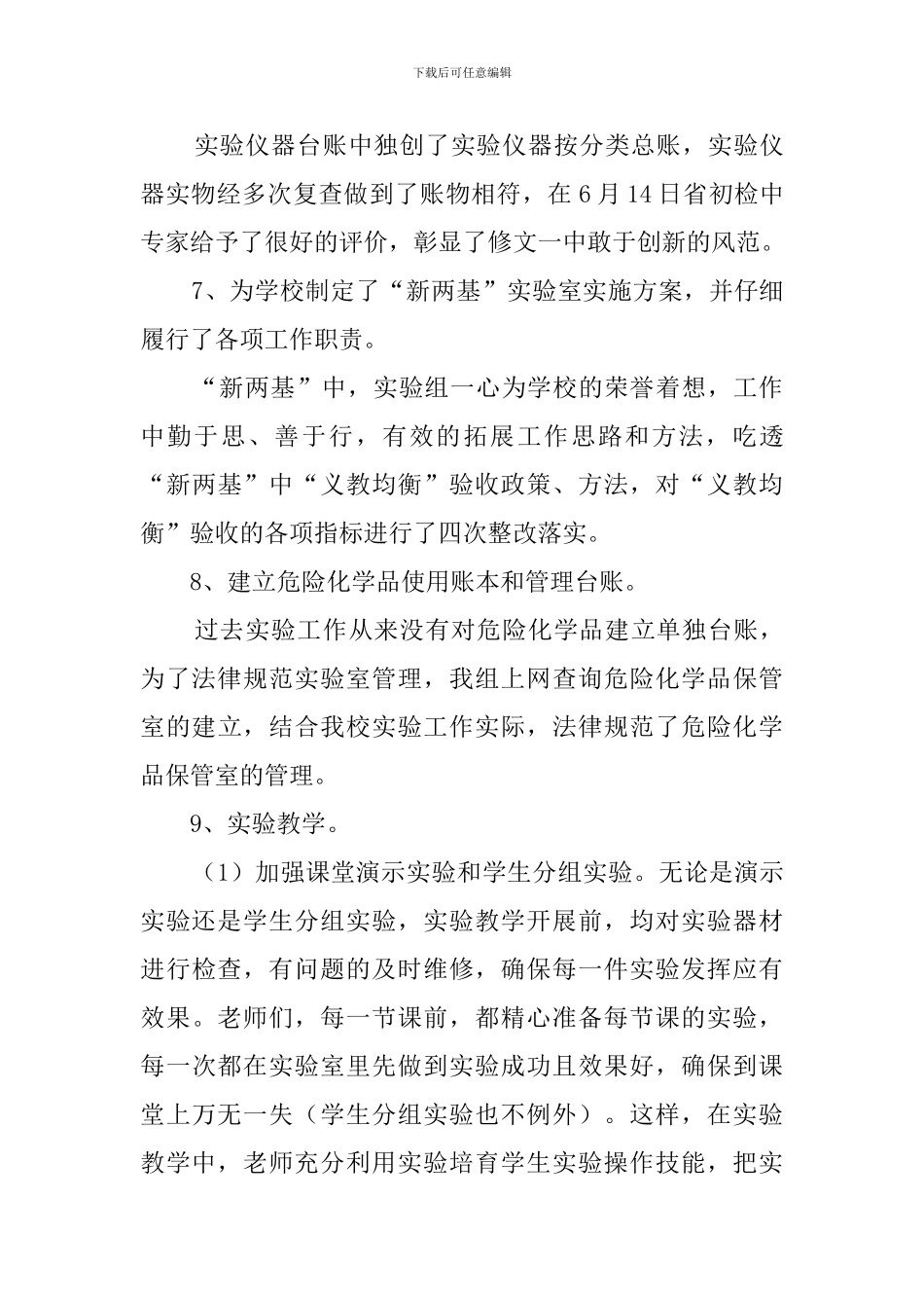 中学实验室工作总结_第3页