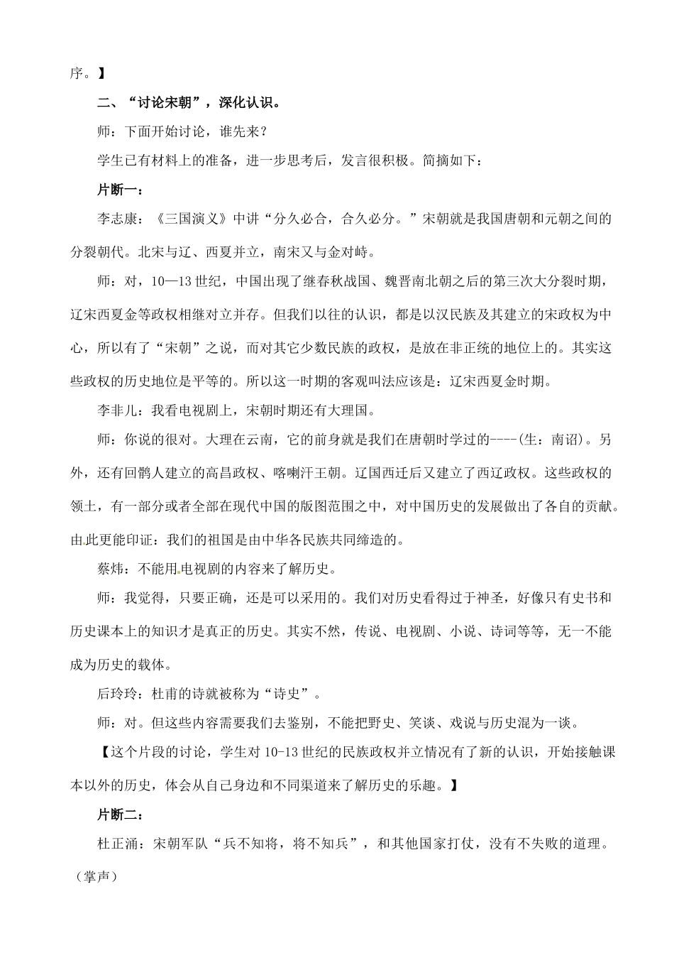 七年级历史下册 第二单元《经济重心的南移和民族关系的发展》教案 人教新课标版_第3页