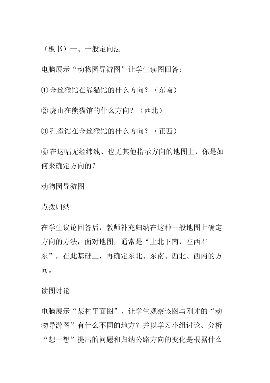 七年级地理上册 第三节地图教学设计与反思 人教新课标版_第3页