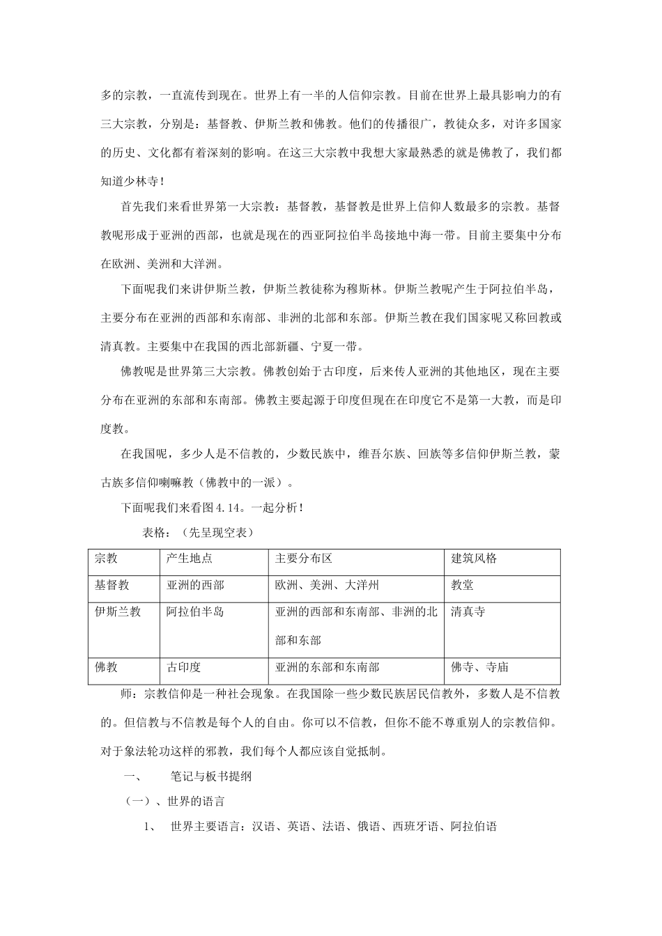 七年级地理上册 世界的语言和宗教教案 人教新课标版_第2页