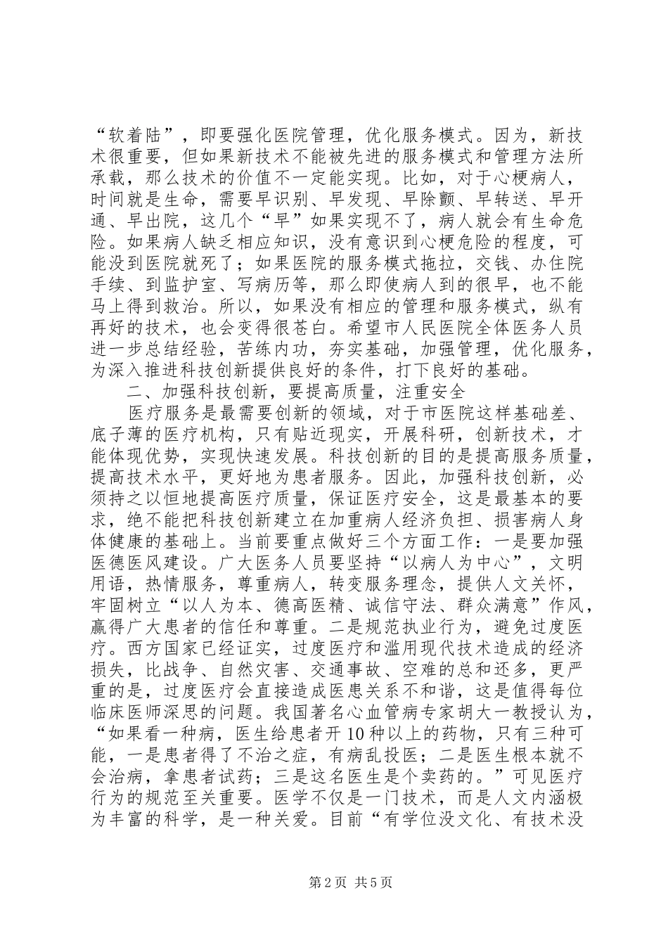 局长在医院表彰会讲话发言_第2页