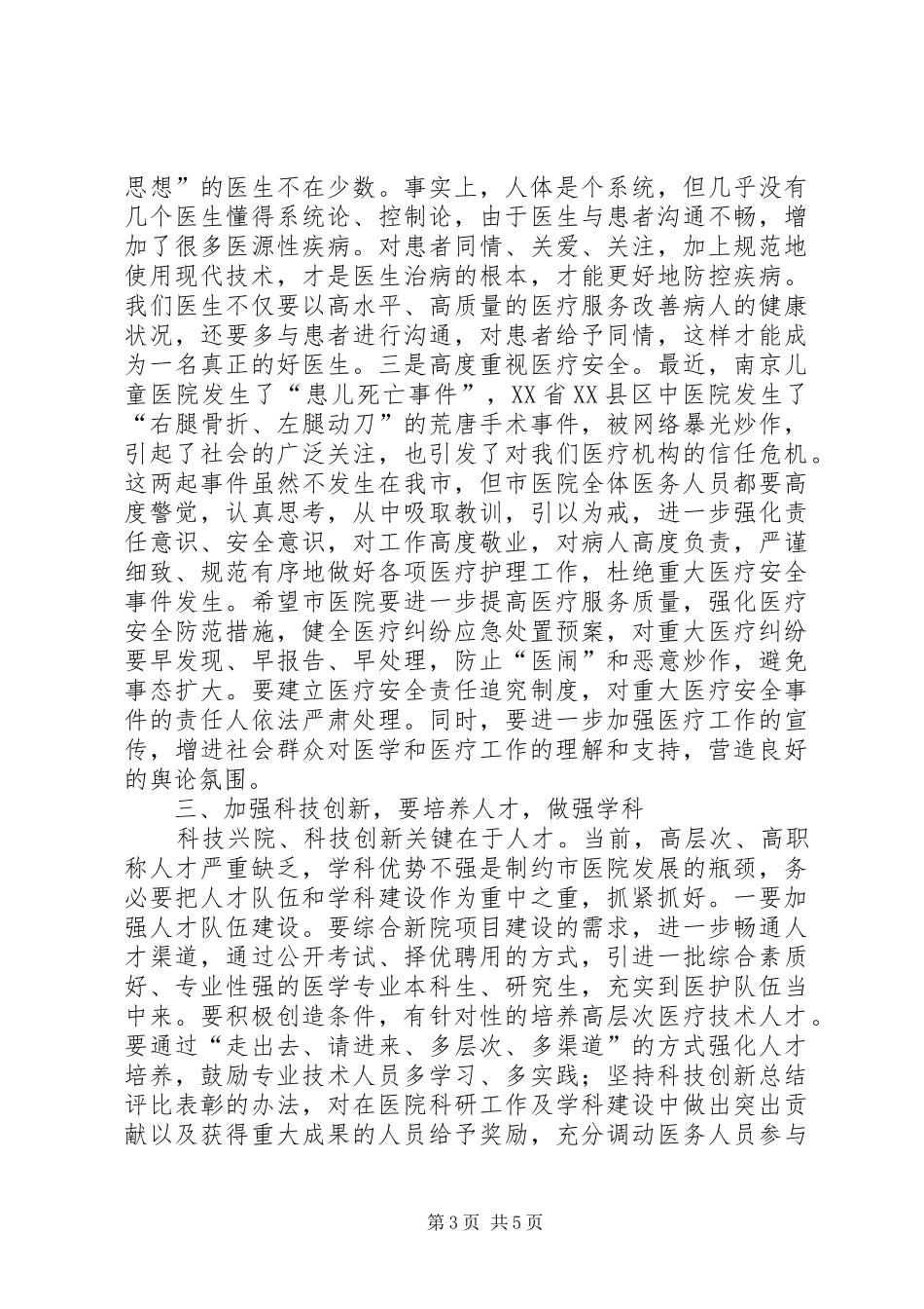 局长在医院表彰会讲话发言_第3页