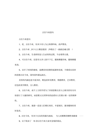 古往今来造句