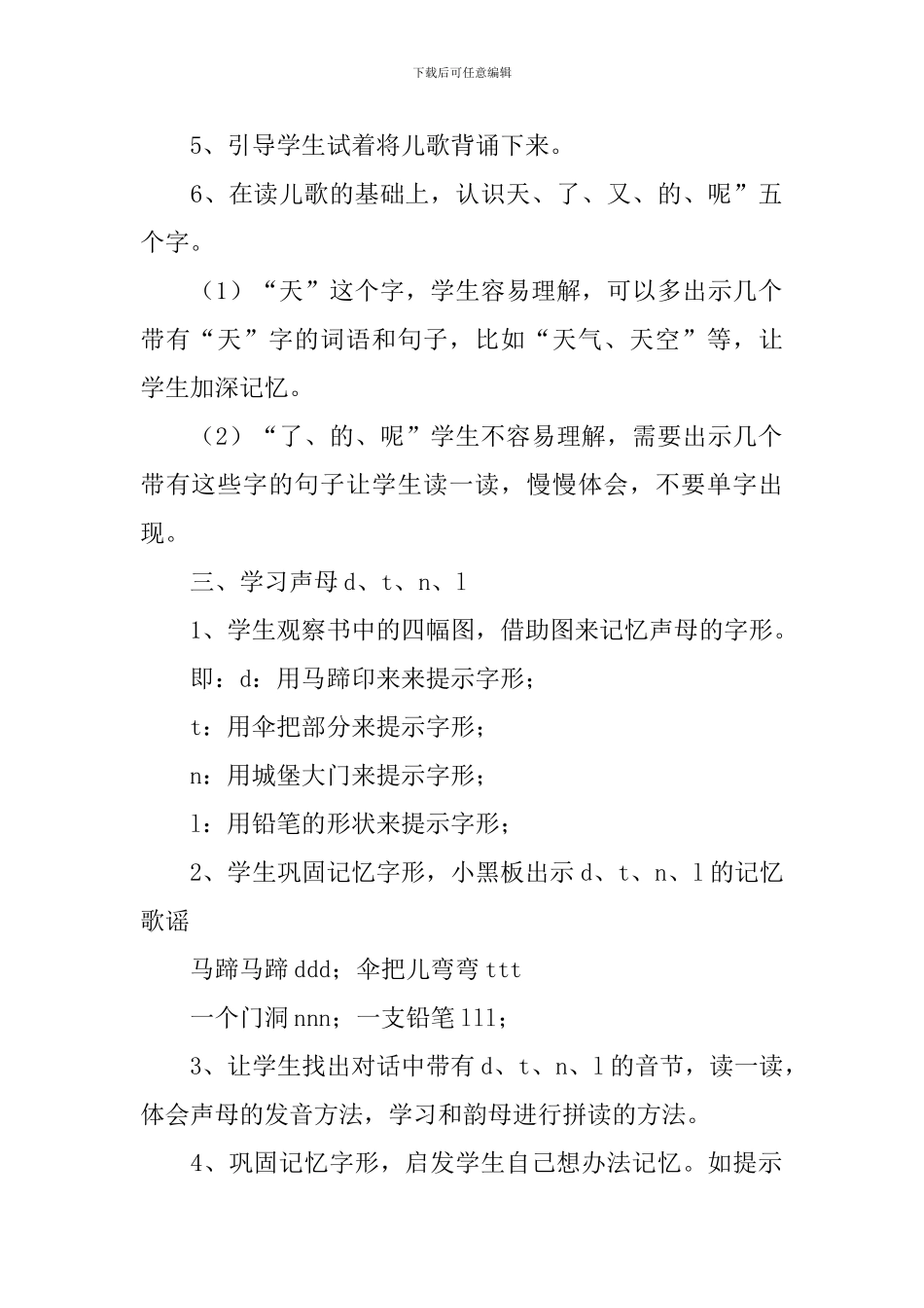 小学一年级语文拼音教案5篇_第2页