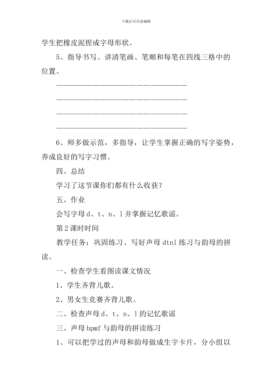 小学一年级语文拼音教案5篇_第3页