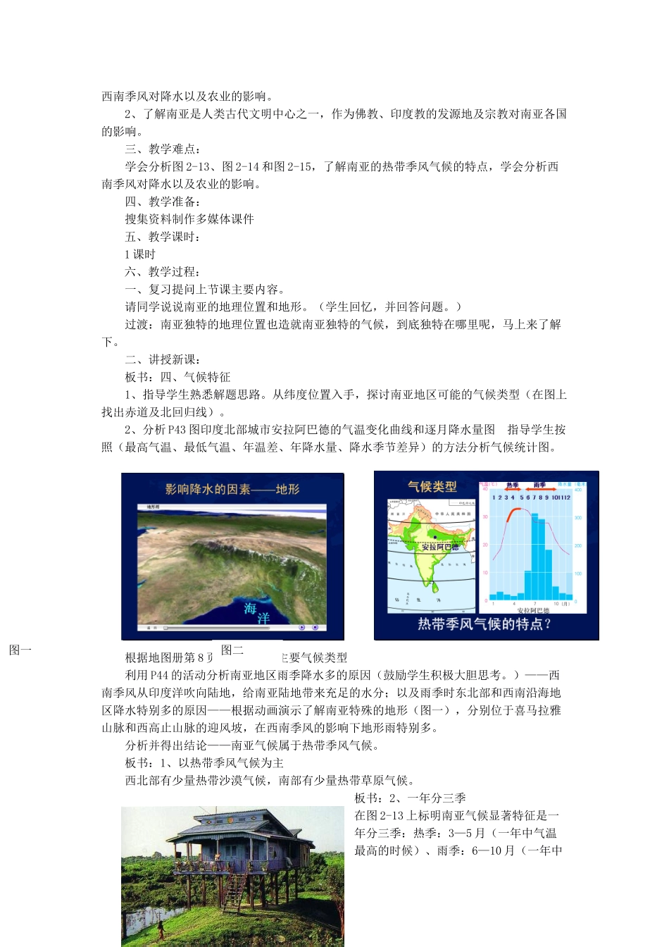 七年级地理下册 第七章 了解地区 第二节 南亚教案3 （新版）湘教版_第3页