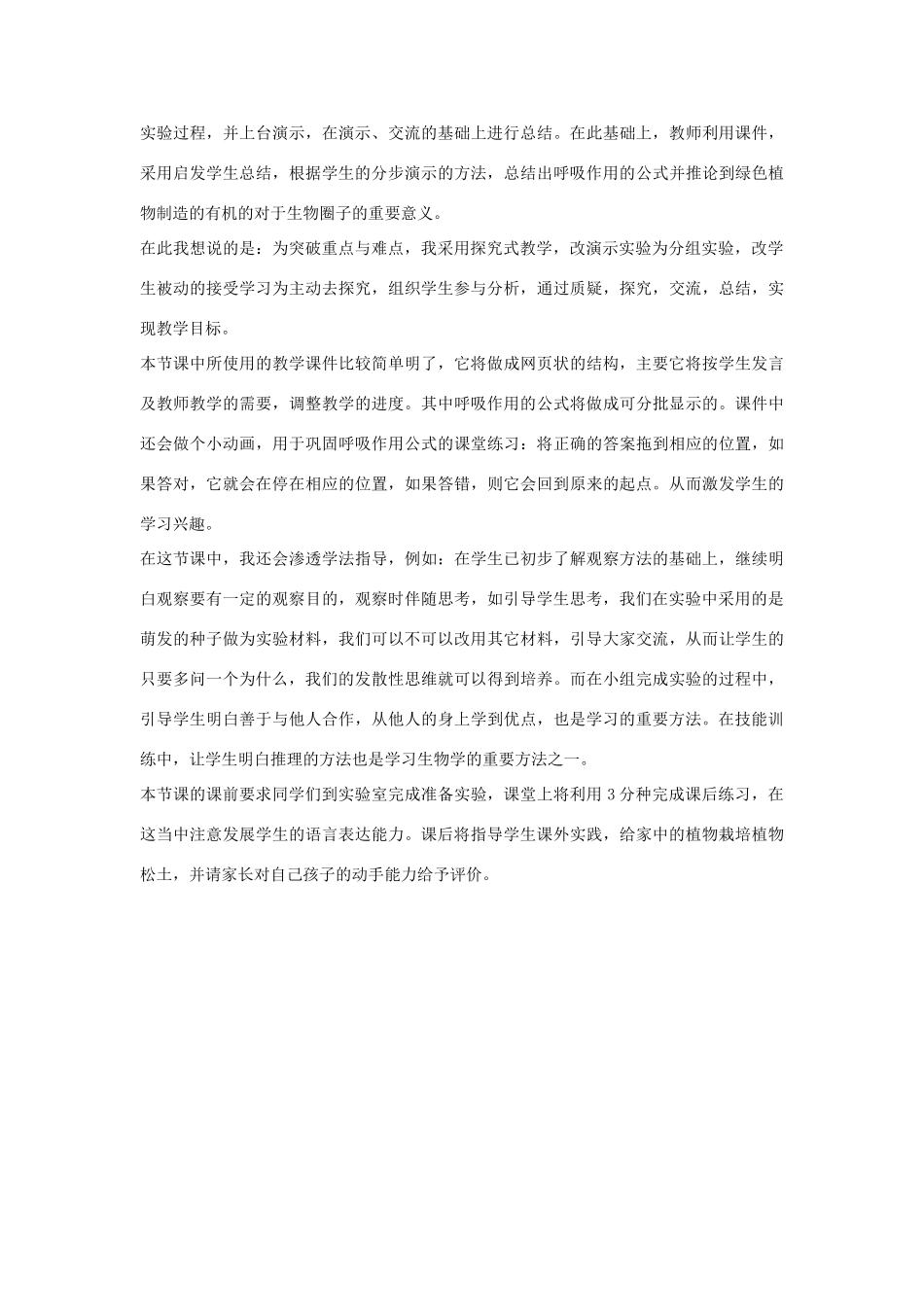 七年级生物《绿色植物对有机物的利用》教案_第2页