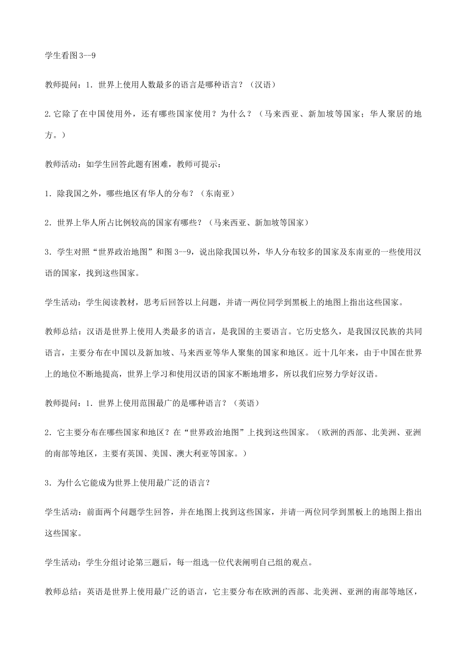 七年级地理世界的语言与宗教湘教版_第3页