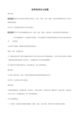 七年级地理世界的语言与宗教湘教版