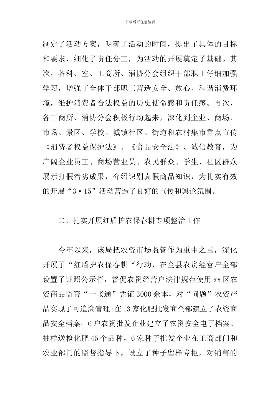 3.15国际消费者权益日活动心得_第3页