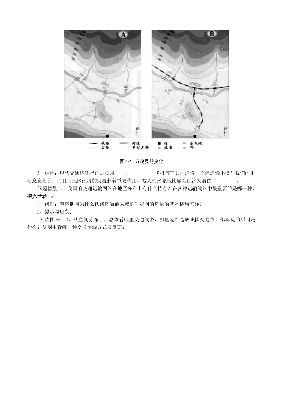 七年级地理逐步完善的交通运输网教案1 鲁教版_第2页
