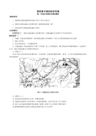 七年级地理逐步完善的交通运输网教案1 鲁教版