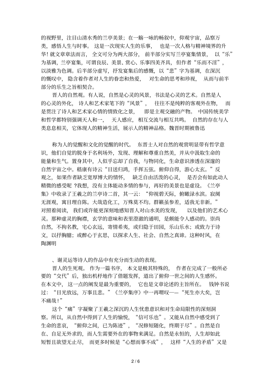 古文兰亭集序的教学欣赏_第2页