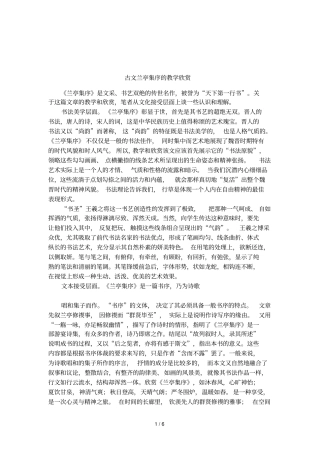 古文兰亭集序的教学欣赏
