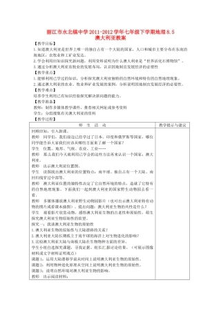 云南省丽江市永北镇中学2011-2012学年七年级地理下册 8.5澳大利亚教案 人教新课标版