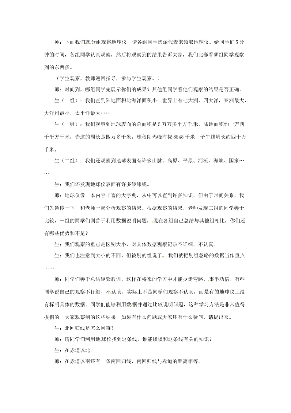 七年级历史上册 综合探究二《从地球仪上看世界》教案 人教新课标版_第2页