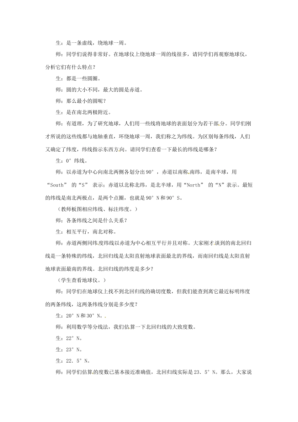 七年级历史上册 综合探究二《从地球仪上看世界》教案 人教新课标版_第3页