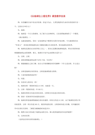 七年级历史上册 综合探究二《从地球仪上看世界》教案 人教新课标版
